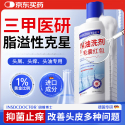 因斯博士 INSDCDOCTOR煤焦油洗剂脂溢性毛囊皮炎洗发水去屑止痒控油抑制头部马拉色菌男