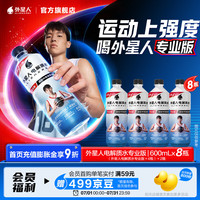alienergy 外星人电解质水专业版 600mL*4瓶*2件