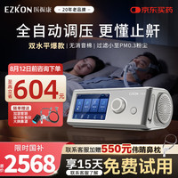 医振康 门店同款双水平全自动BA25压力打呼噜呼吸机呼吸暂停家用医用止鼾