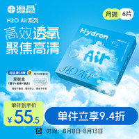 HYDRON H2O Air月抛隐形眼镜6片装 透明近视眼镜高效透氧 聚焦高清 600度