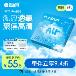 HYDRON H2O Air月抛隐形眼镜6片装 透明近视眼镜高效透氧 聚焦高清 600度