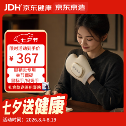 京东京造 手部按摩仪腱鞘炎七夕情人节送女友气囊手指按摩器理疗仪手掌