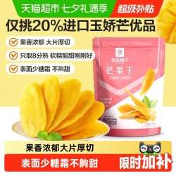 良品铺子 芒果干 108g