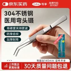 可孚 医用镊子弯圆头140mm拔毛手术夹子组织夹持捏手术拆线换药用工具