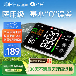 仁和 血压计家用血压仪测量仪医用高精准电子血压计充电