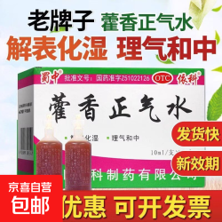 蜀中 [蜀中]藿香正气水 10ml*10支 1盒装 天德藿香正气水10支感冒暑湿肠胃正气水药呕吐泄泻款批发老牌子 理气和中