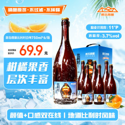 醇岛 精酿比利时白啤750ml*6瓶整箱 热卖慢酿宴请小酌送礼醇厚京东自营