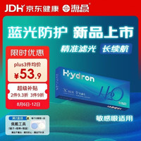 HYDRON H2O防蓝光月抛隐形眼镜6片装 3Cblue透明近视眼镜水凝胶 450度