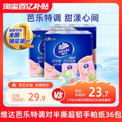 维达 手帕纸芭乐特调香味纸巾小包小学生随身装餐巾纸便携卫生纸
