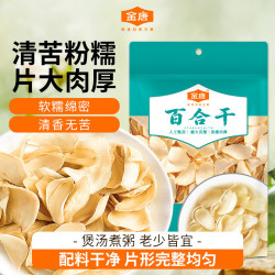 金唐 百合干100g/袋 湖南特产药百合干货银耳莲子桂圆枸杞食材