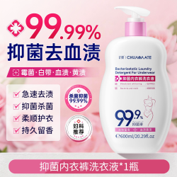 初蔓 内衣洗衣液内裤专用去黄去血渍清洁杀抑菌男女正品旗舰店杀菌衣裤