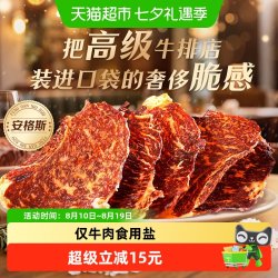 百草味 薄脆片 牛肉干