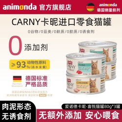 爱诺德 Carny爱诺德卡昵进口猫咪零食罐头无诱食剂零添加