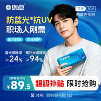 HYDRON 近视透明隐形眼镜 H2O防蓝光日抛30片 手机电脑护眼专用 375度