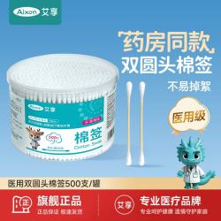 艾享 医用棉签一次性消毒化妆圆双头成人儿童婴儿掏耳朵500支