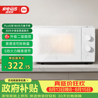 米家 MWB020b 双旋钮操作 20L 微波炉