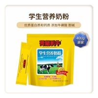 荷兰乳牛 高钙 青少年奶粉