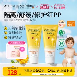 维蕾德 金盏花系列 婴儿护臀膏 75ml