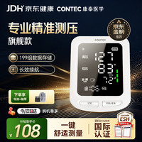 康普 CONTEC康泰血压计家用臂式一键测量电子血压测量仪医用高精准LED语音08E
