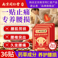 南京同仁堂 膏药腰疼痛腰肌劳损腰椎间盘突出专用压迫神经腰疼屁股疼腿膏药