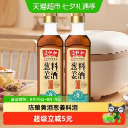 老恒和 葱姜料酒420ml*2瓶厨房烹饪调味品清蒸红烧家用去腥调料