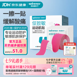 稳健医疗 稳健运动肌肉贴运动员马拉松专用运动胶带脚踝绑带康复弹力绷带膝盖 粉色运动保护套装（肌肉贴20片/卷