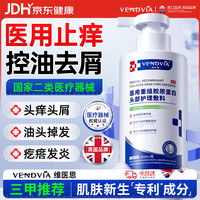Vendvia 医用毛囊炎洗发水脂溢性皮炎去头皮屑止痒专用控油祛疙瘩洗发露