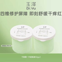 88VIP:玉泽 舒缓保湿修护 干敏霜油敏霜50g*2