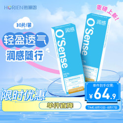 海俪恩 透明隐形眼镜日抛型 高清水润 氧眼清眸润感 日抛30片 蓝色 375度
