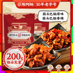 陈阿炳 卤香牛筋肉筋头巴脑酱牛肉休闲零食熟食成人开袋即食源头直发