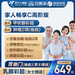 安美溪 美年大健康瑞慈体检家人畅享C体检套餐成人全国门店通用体检卡 高阶版(2人份多减20)(美年瑞慈)(店