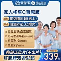 安美溪 美年大健康瑞慈体检家人畅享C体检套餐成人全国门店通用体检卡 普惠版(1人)(瑞慈) 2个工作日内店铺