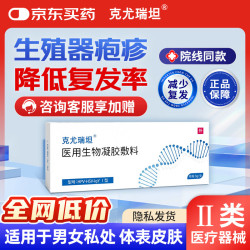 克尤瑞坦 降低hsv生殖器疱疹尖锐湿疣病毒载量5盒赠2盒