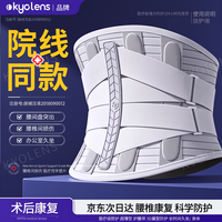 KYOLENS 医用级护腰带腰部支撑腰肌劳损腰椎间盘突出术后用男女士久坐腰托