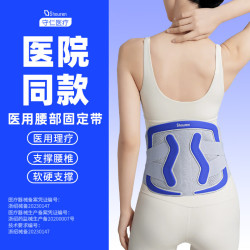 守仁医疗医用级护腰带腰间盘突出腰肌劳损腰椎间盘术后固定支撑透气腰脱