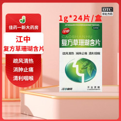 江中 [江中]复方草珊瑚含片 1g*24片 1盒装 1g*24片/盒 疏风清热 消肿止痛 清利咽喉 咽喉肿