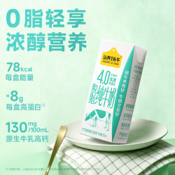 认养一头牛 高蛋白脱脂牛奶200ml*12盒 4.0g蛋白高钙牛奶整箱 京东自营礼盒装