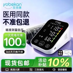 友倍康 家用电子血压计测量仪器医用级高精准医院专用
