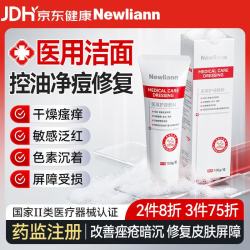 Newliann 医用洗面奶洁面专用控油祛痘痤疮去黑头修复屏障男士女士青少年