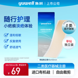 鱼跃 单片装硅凝胶疤痕敷料剖腹产周抛疤痕贴医用硅酮各类疤痕辅助治疗