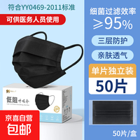 一次性医用外科口罩三层防护成人外科防病毒细菌雾霾防风 黑色50只/1盒