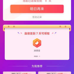 吉米周京东自营旗舰店签到7天38京豆，15天100京豆