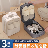米良品 旅行便携三位鞋子收纳神器