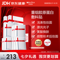 薇诺娜 重组胶原蛋白敷料贴6片*2盒面膜术后修护保湿补水礼盒七夕礼物