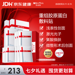 薇诺娜 重组胶原蛋白敷料贴6片*2盒面膜术后修护保湿补水礼盒七夕礼物