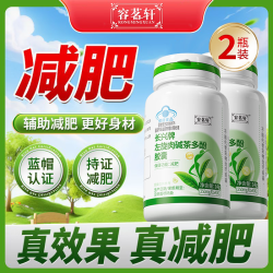 容茗轩 左旋肉碱茶多酚胶囊燃脂减肥药减肥7天30斤大肚子2瓶装