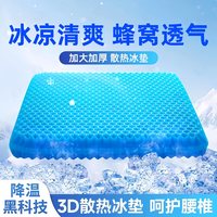 米良品 创意蜂窝减压透气凝胶坐