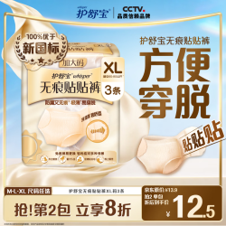 护舒宝 无痕贴贴 女士安心裤  XL码 3条 120-170斤