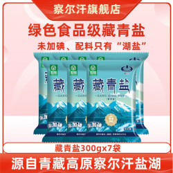察尔汗 绿色食品级藏青盐300g未加碘青海天然湖盐调味食用盐 绿色食品级藏青盐300g*7袋