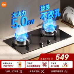 米家 JZT-MJ02D 5.0kW猛火 烟灶联动 嵌入式燃气灶 天然气
